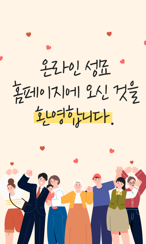 온라인 성묘 홈페이지에 오신 것을 환영합니다.